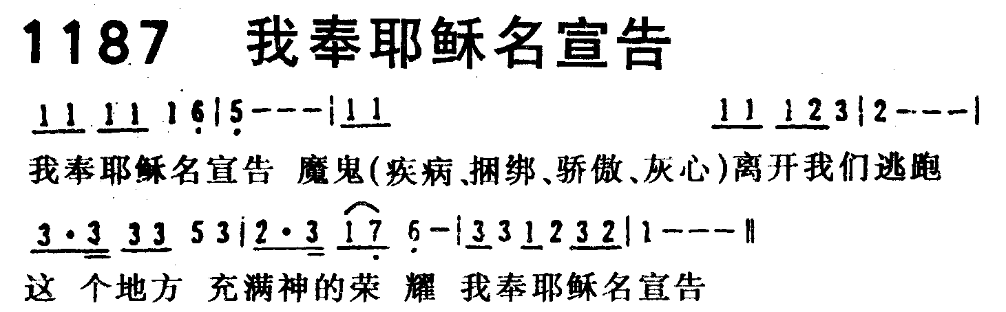 我奉耶稣名宣告 第 1 页