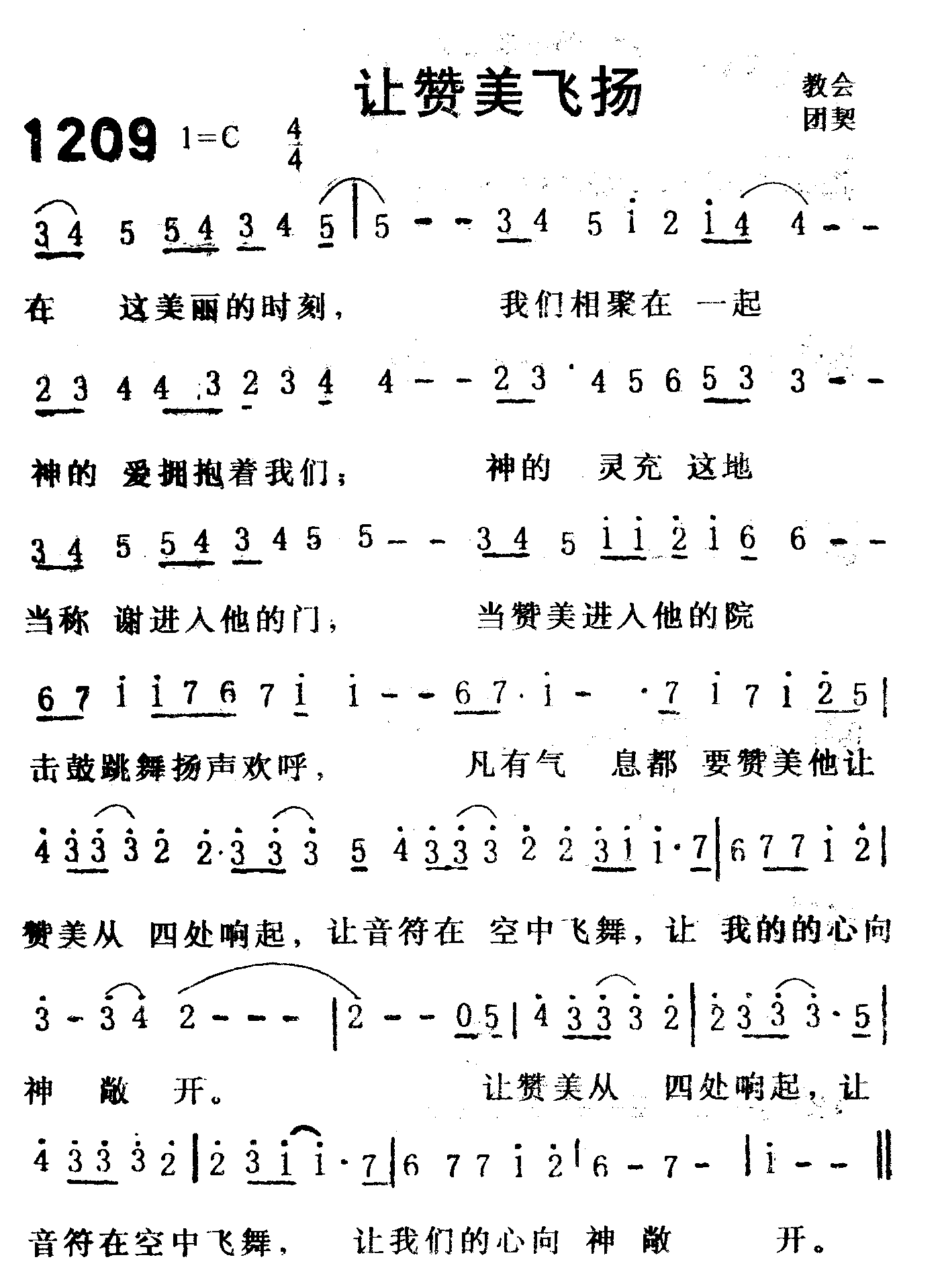 让赞美飞扬 第 1 页