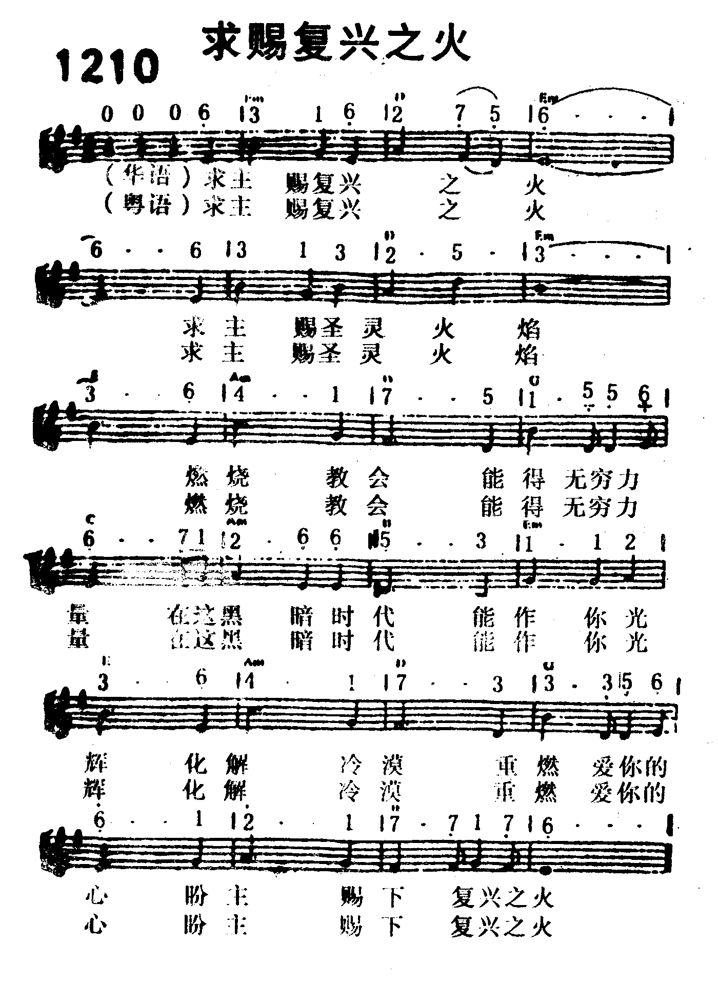 求赐复兴之火 第 1 页