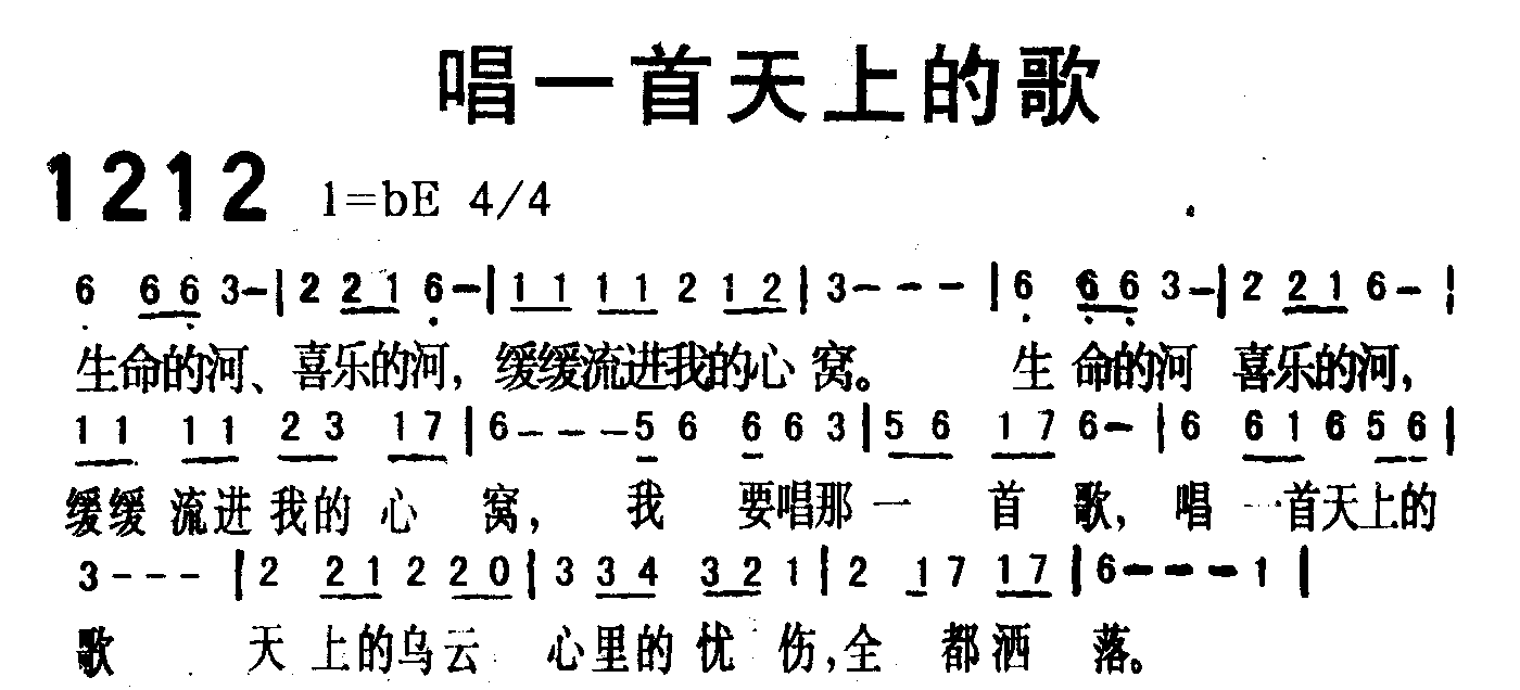 唱一首天上的歌 第 1 页