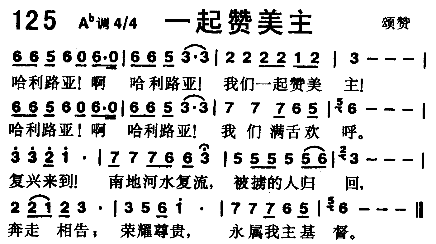 一起赞美主 第 1 页