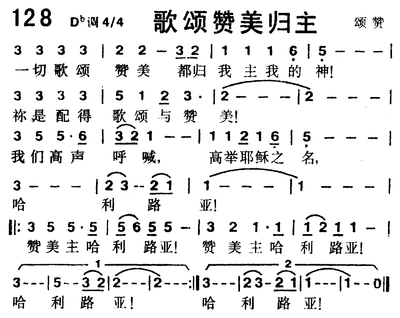 歌颂赞美归主 第 1 页