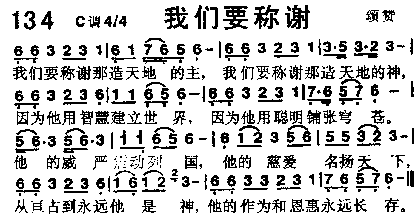 我们要称谢 第 1 页