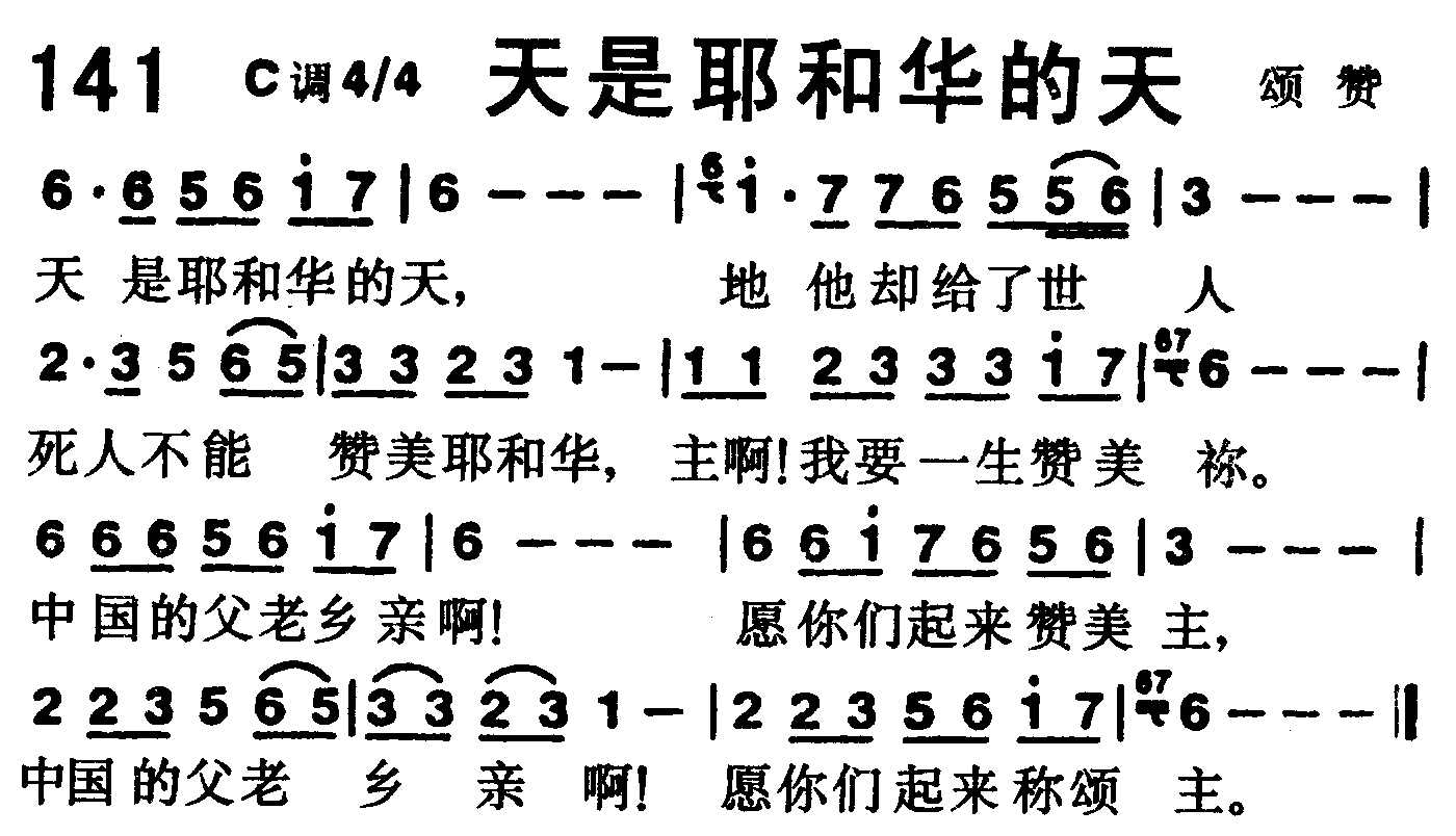 天是耶和华的天 第 1 页
