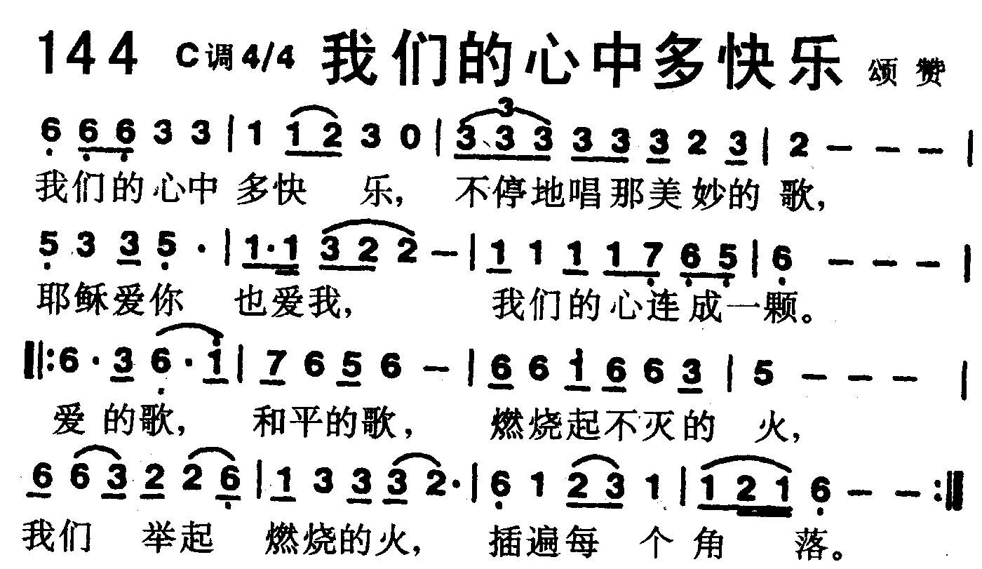 我们的心中多快乐 第 1 页
