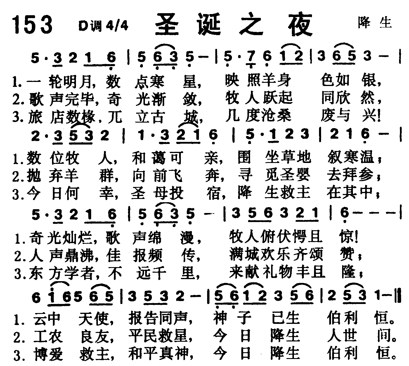 圣诞之夜 第 1 页