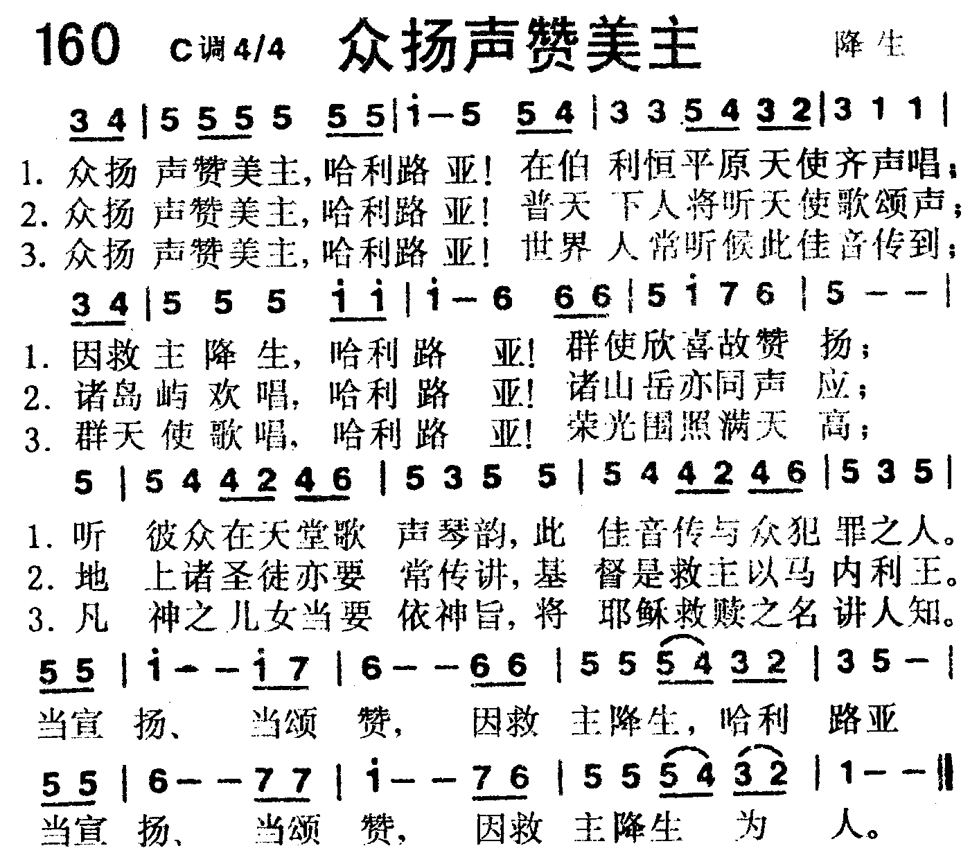 众扬声赞美主 第 1 页
