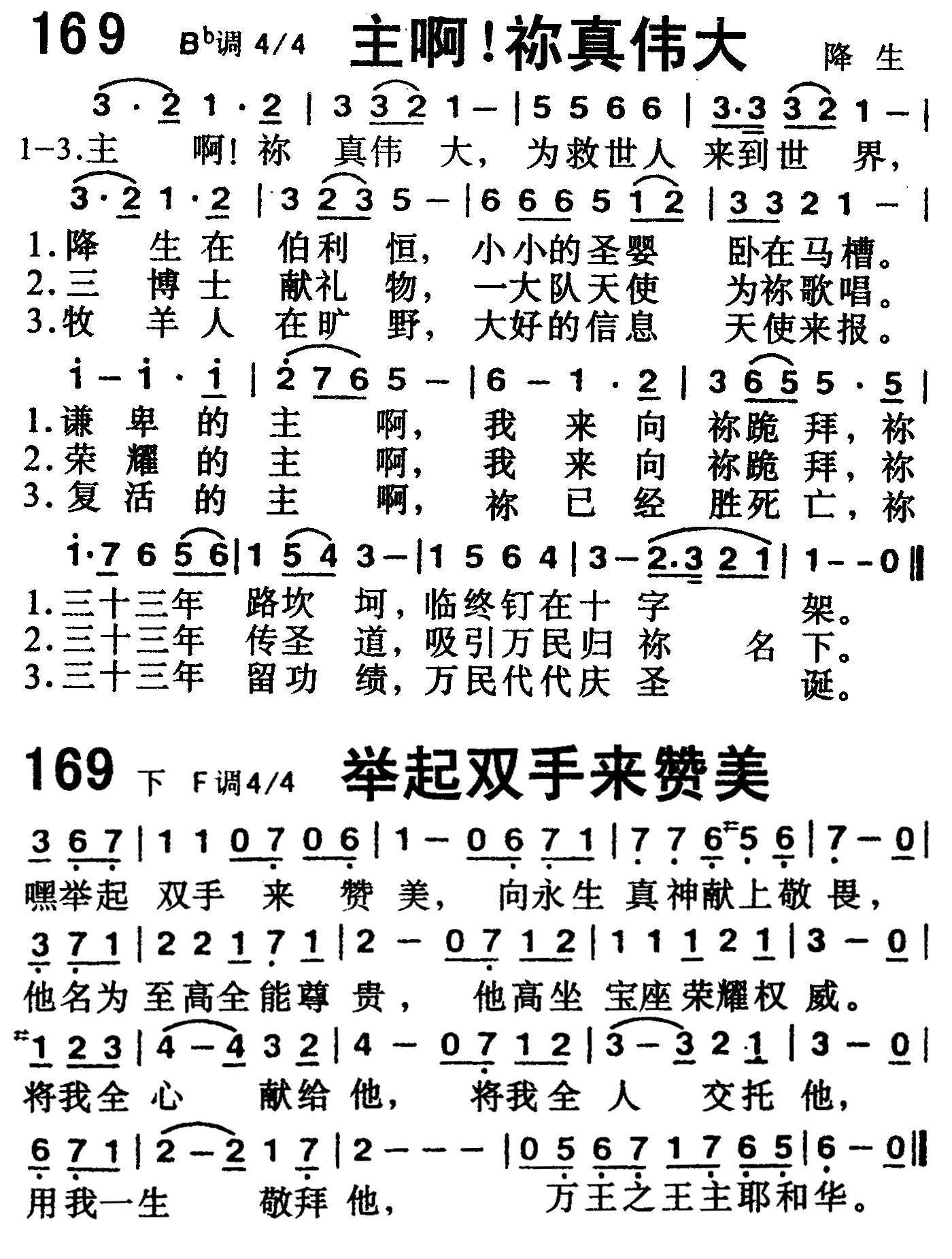 主啊你真伟大（举起双手来赞美） 第 1 页