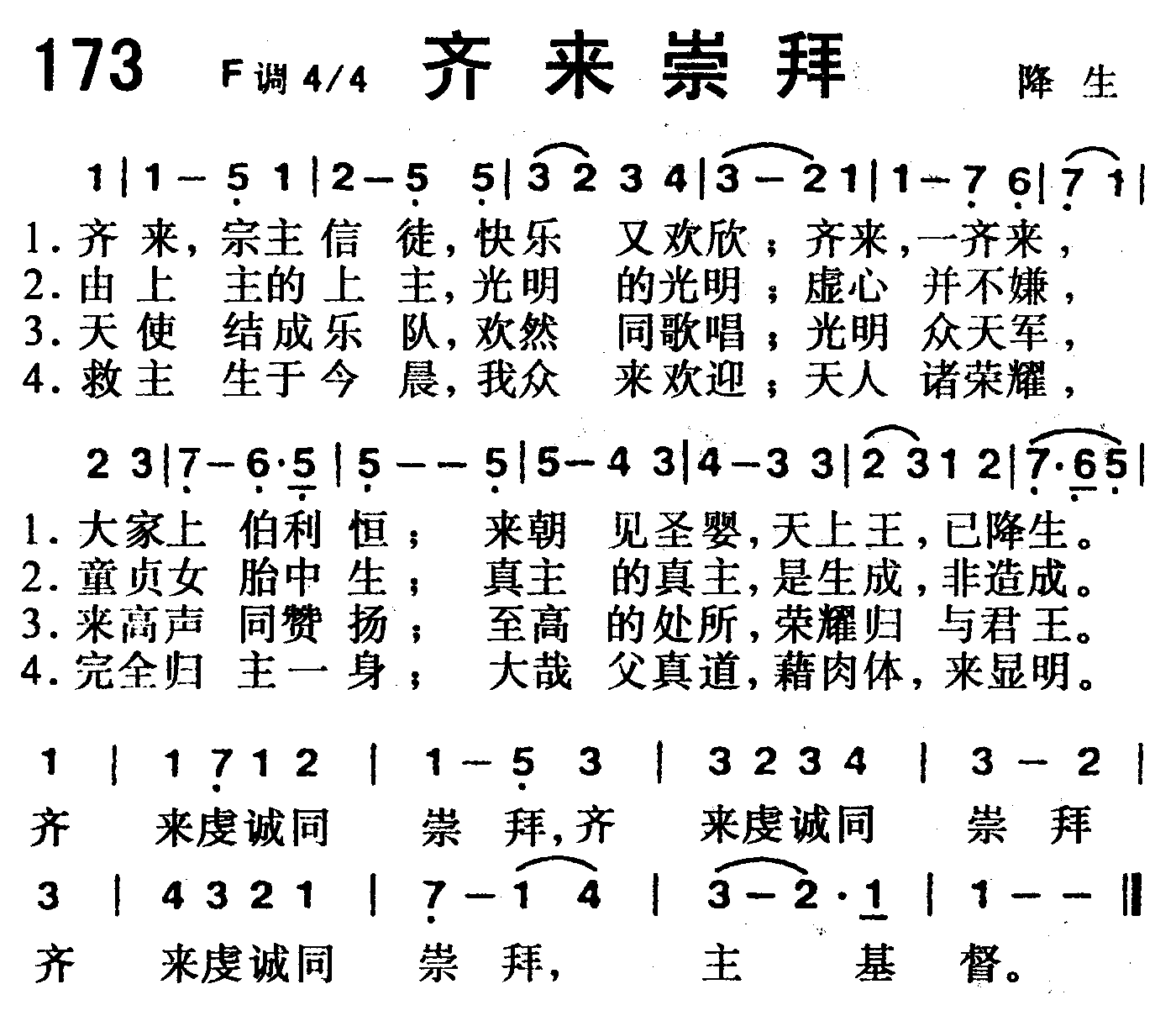 齐来崇拜 第 1 页