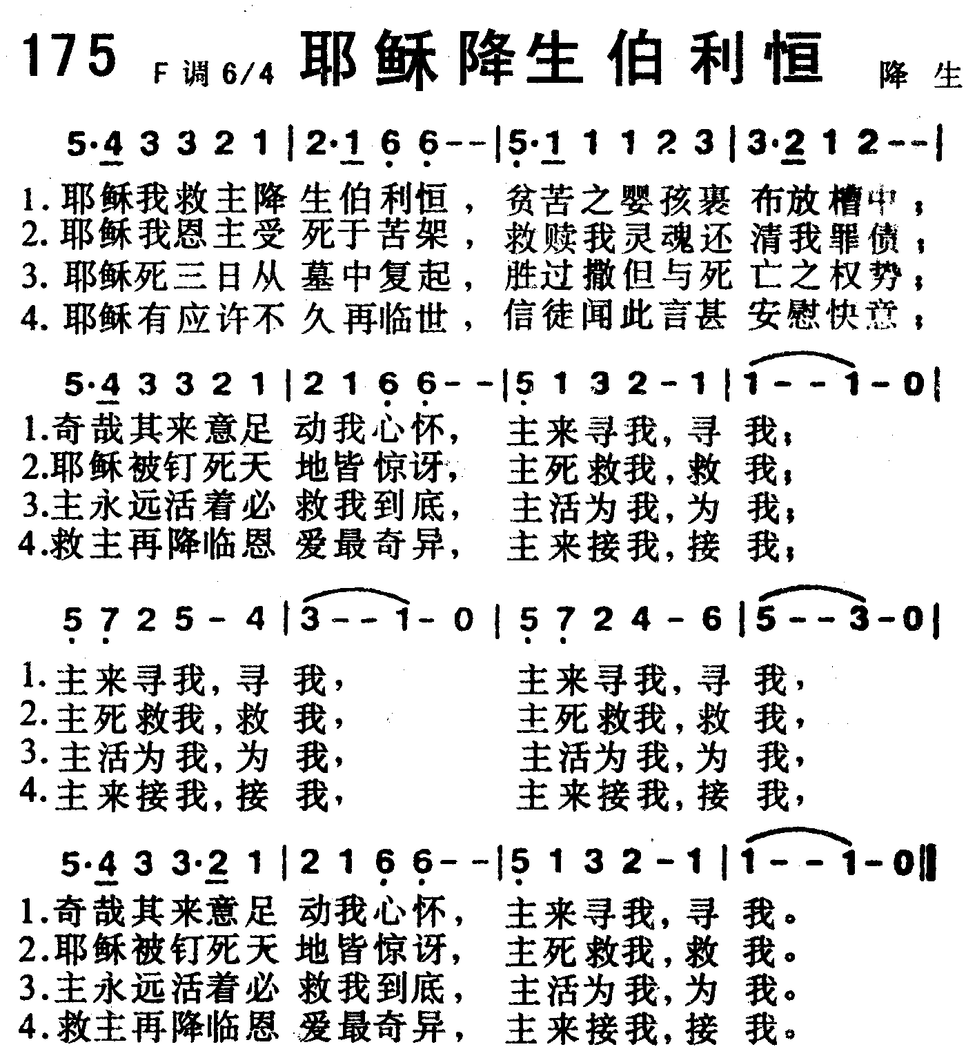 耶稣降生伯利恒 第 1 页