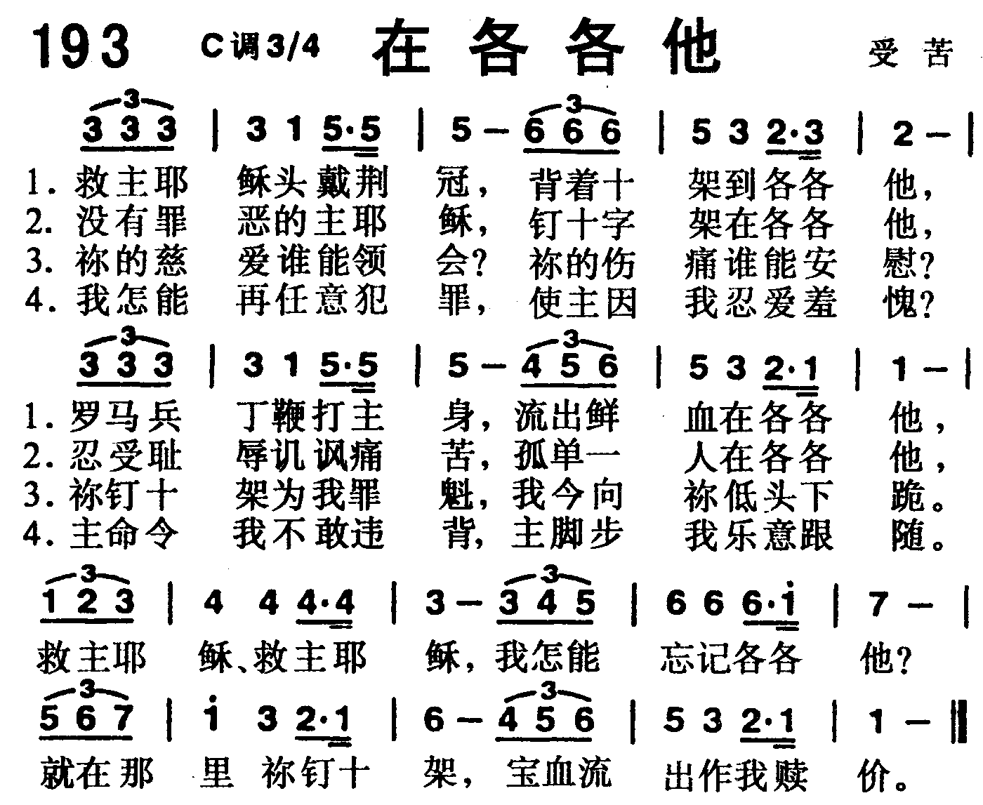 在各各他 第 1 页