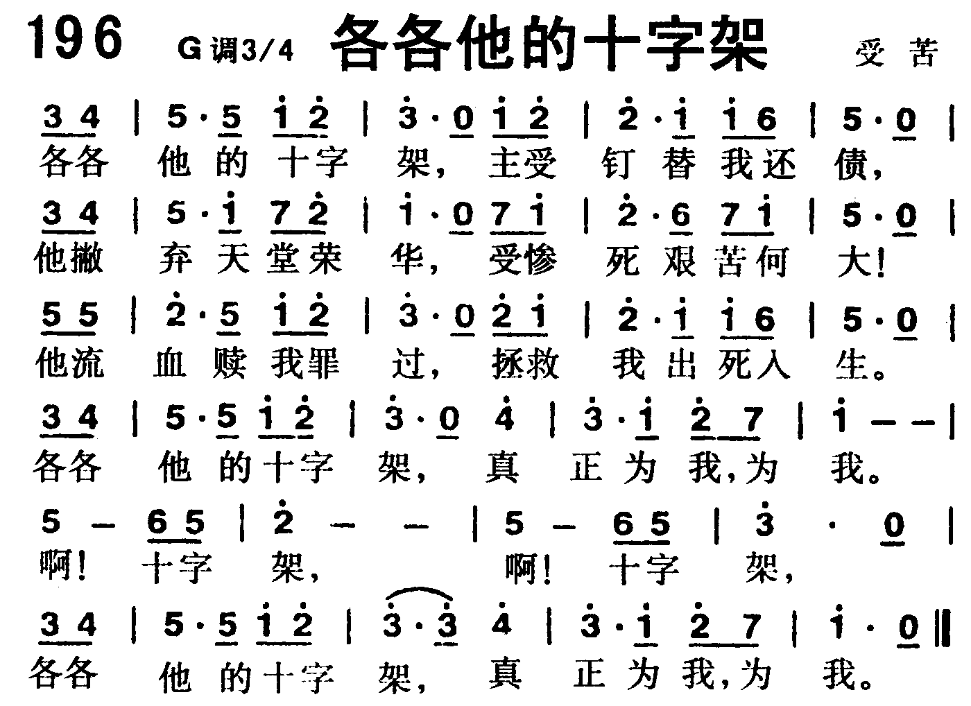 各各他的十字架 第 1 页