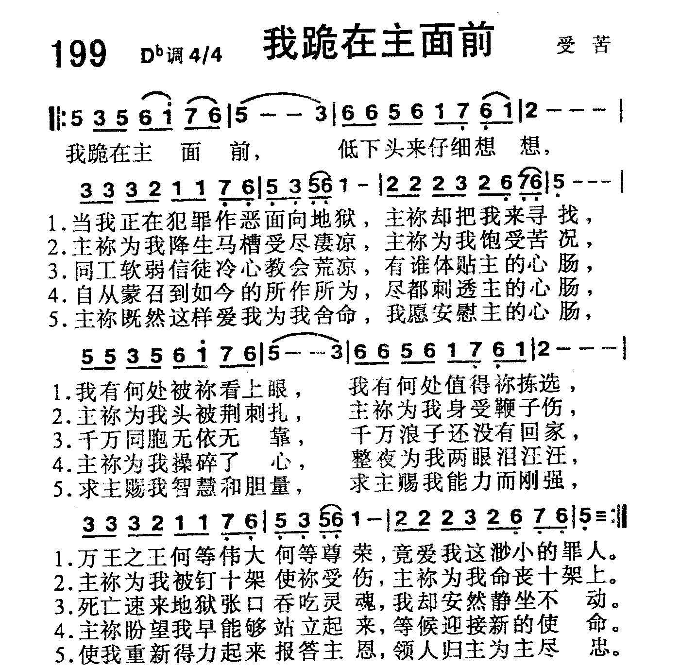 我跪在主面前 第 1 页