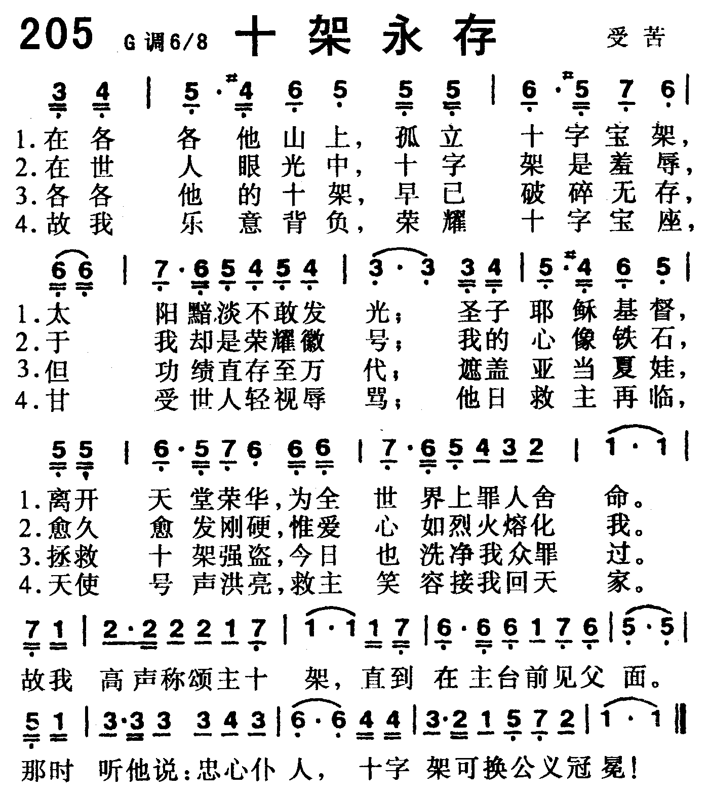 十架永存 第 1 页