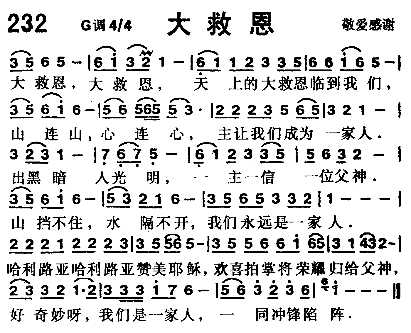 大救恩 第 1 页