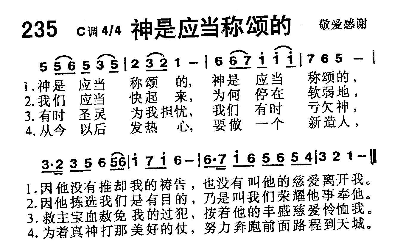 神是应当称颂的 第 1 页