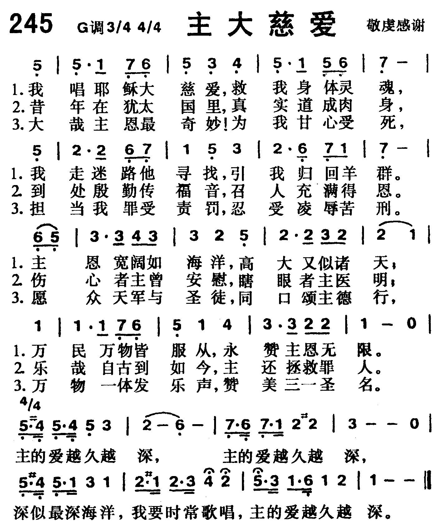 主大慈爱 第 1 页