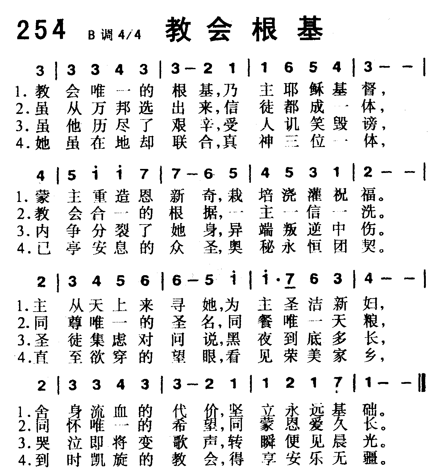 教会根基 第 1 页