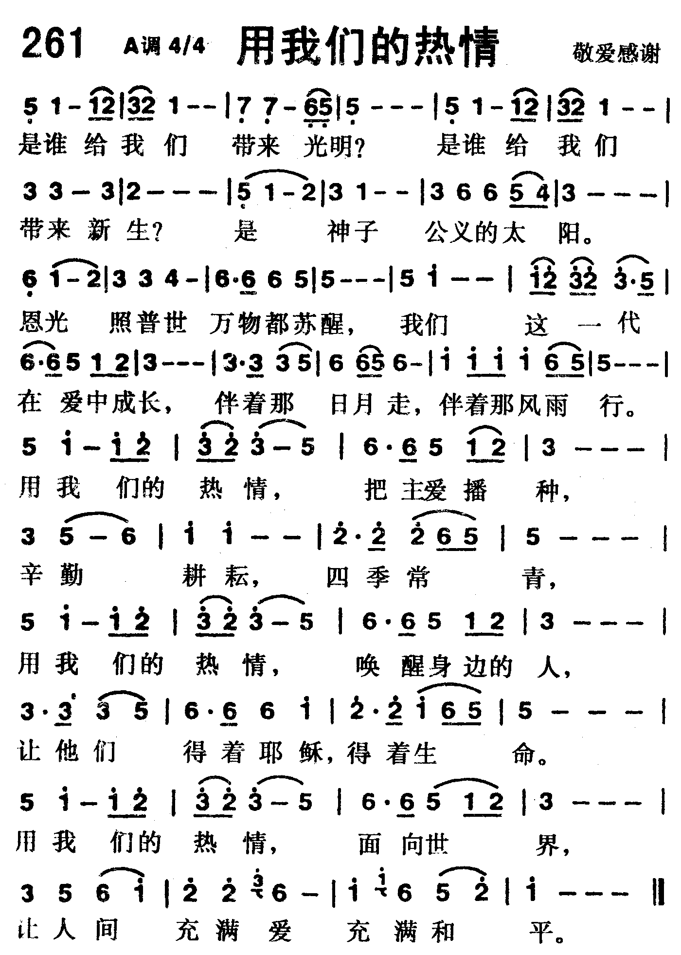 用我们的热情 第 1 页
