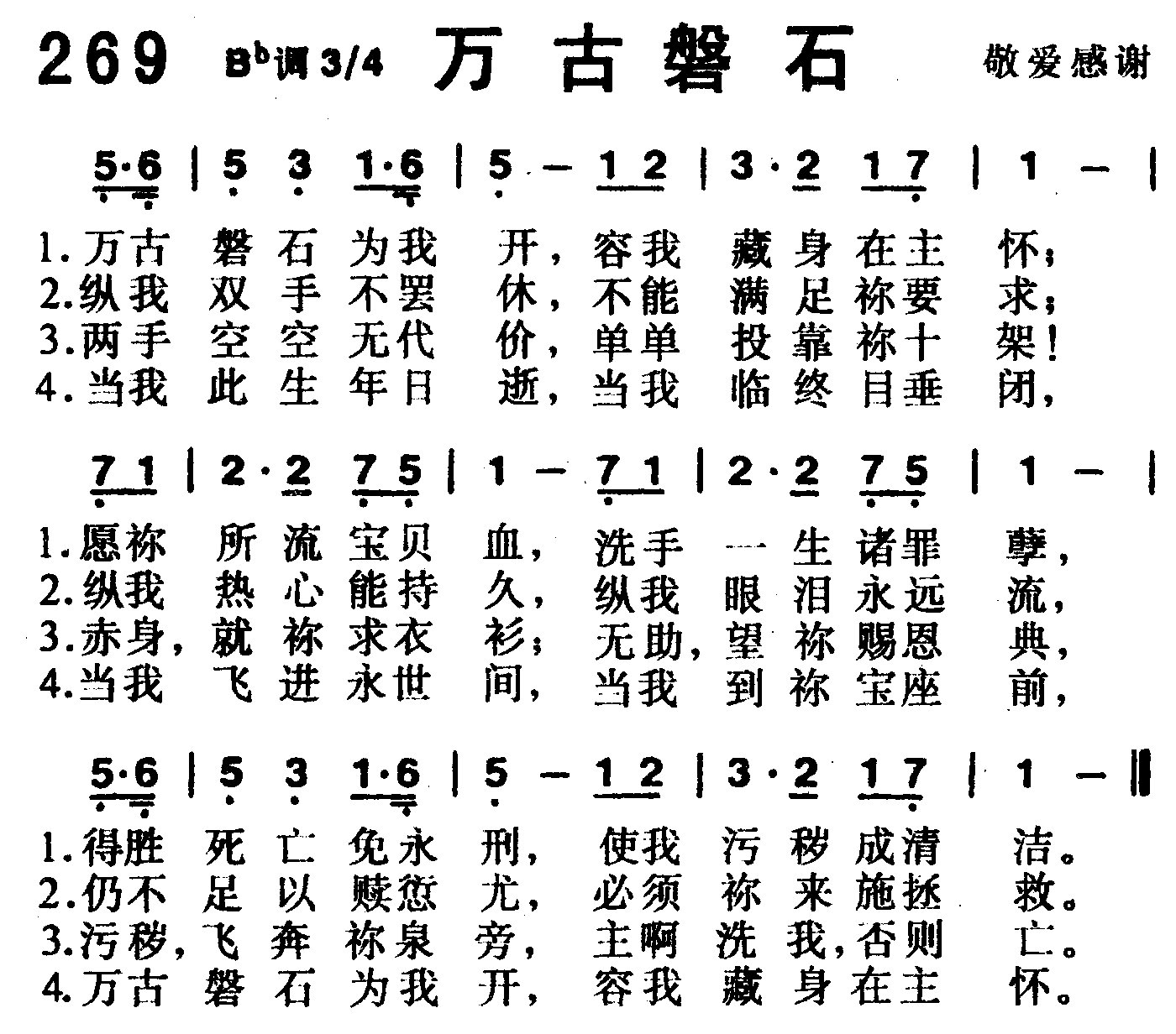 万古磐石 第 1 页