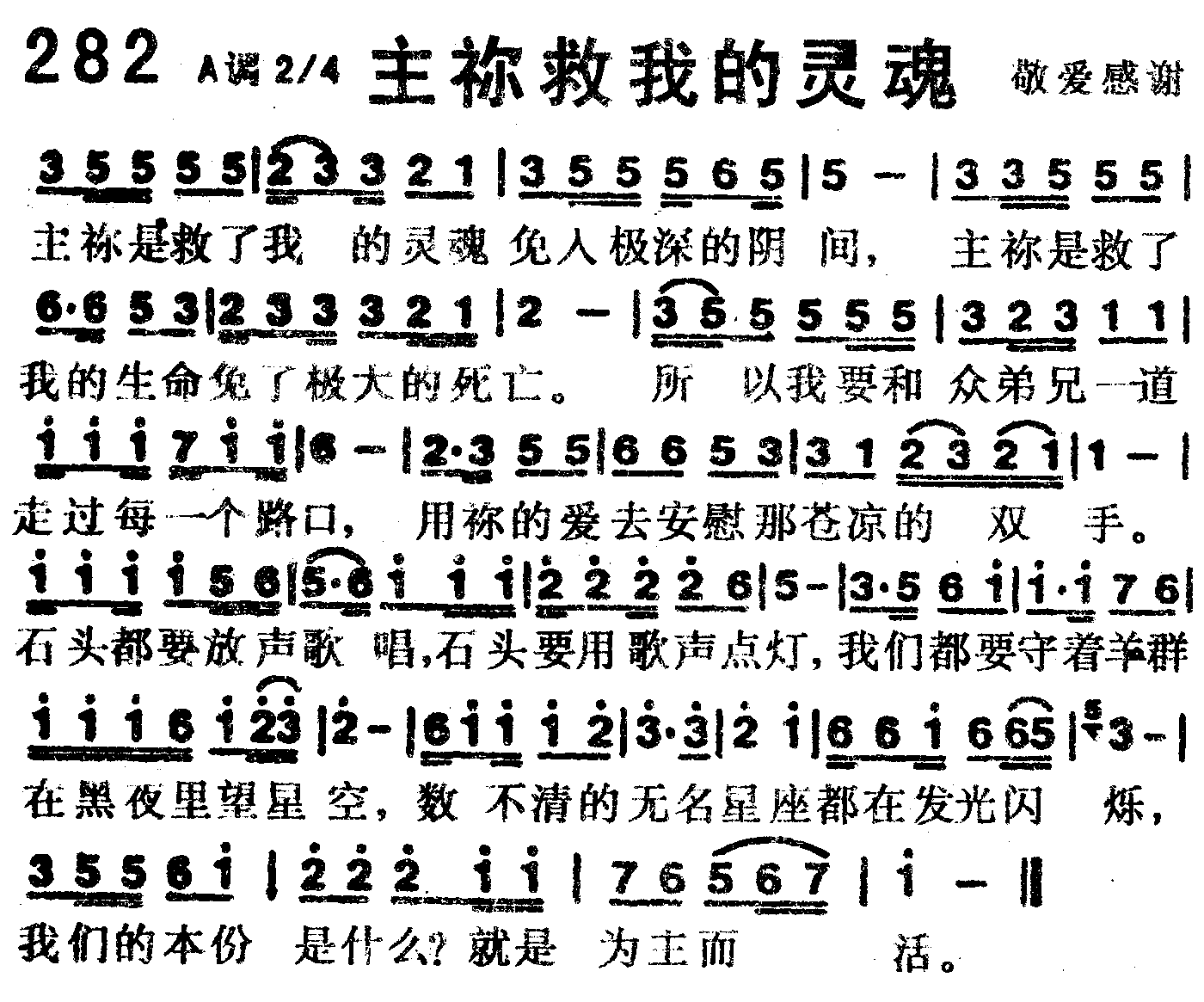 主你救我的灵魂 第 1 页