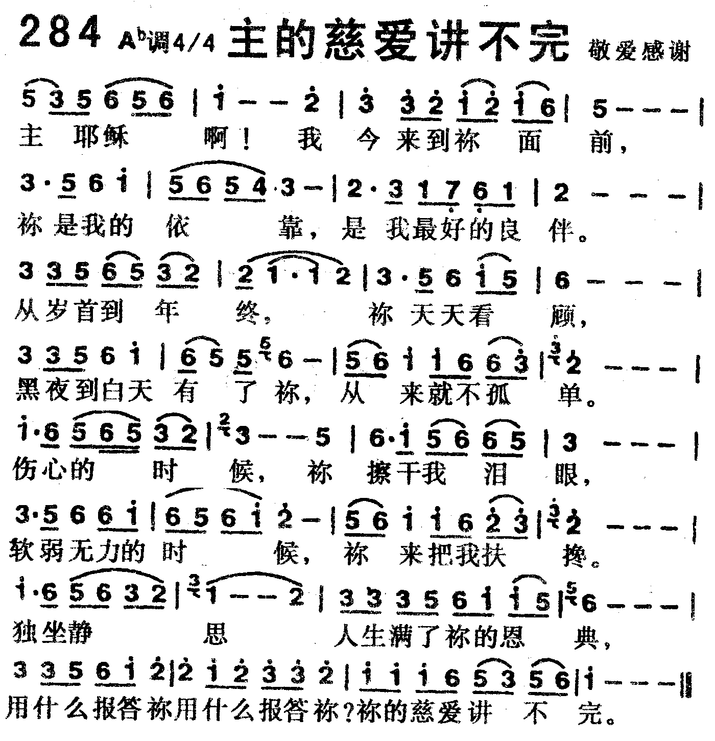 主的慈爱讲不完 第 1 页