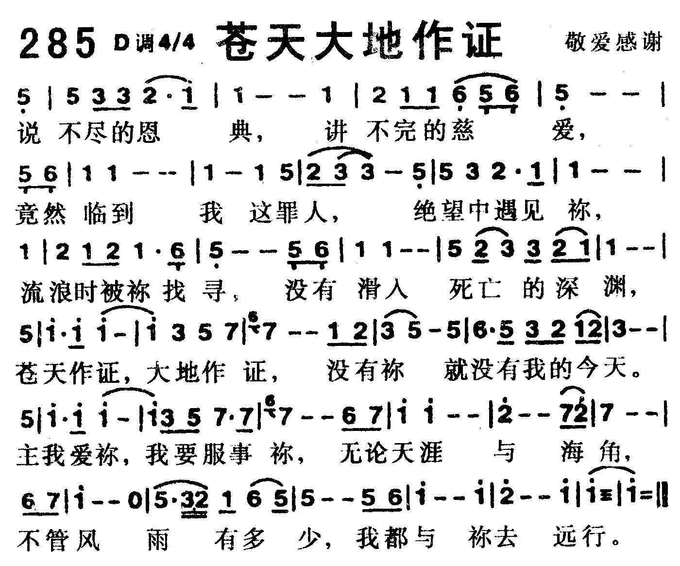 苍天大地作证 第 1 页