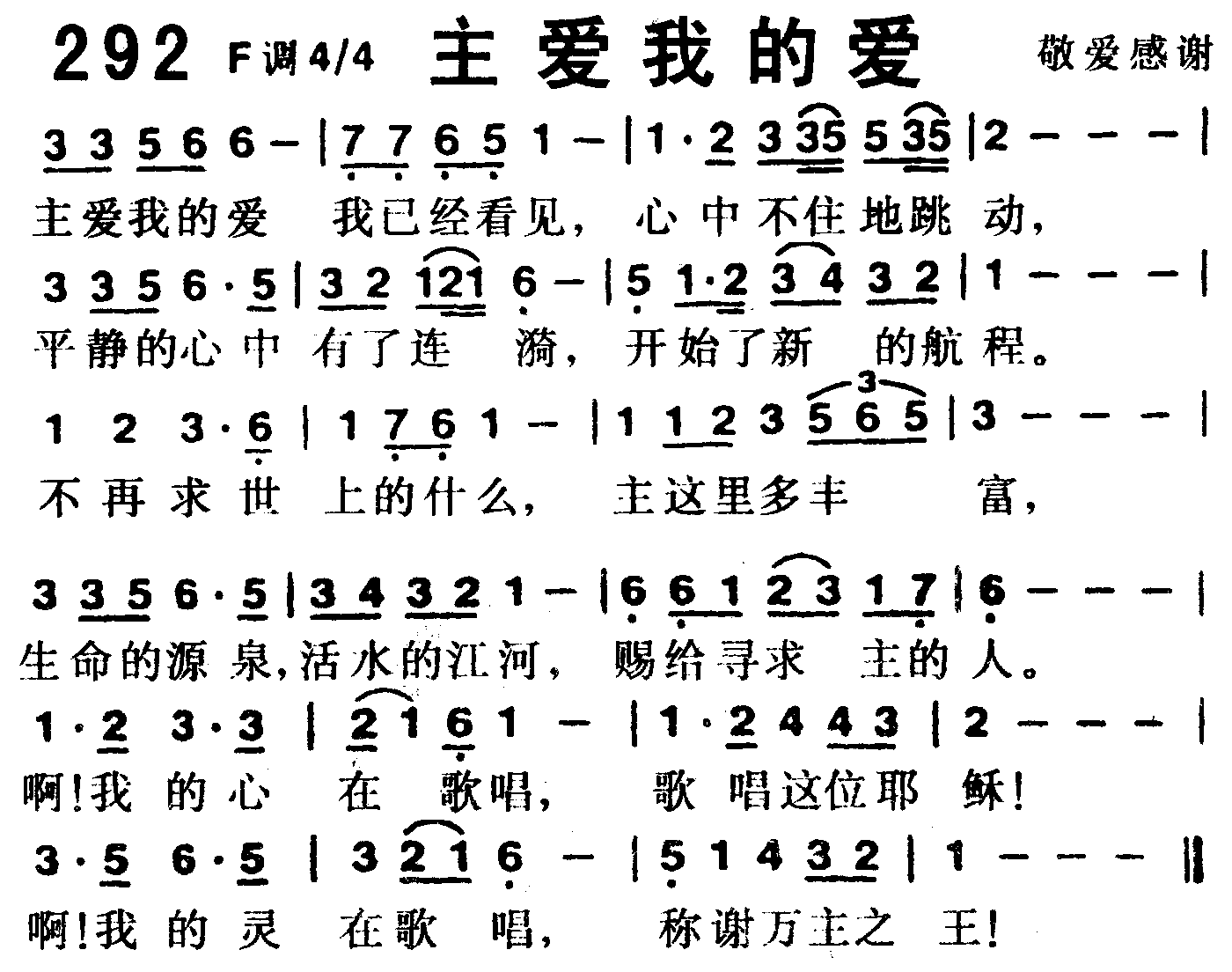 主爱我的爱 第 1 页