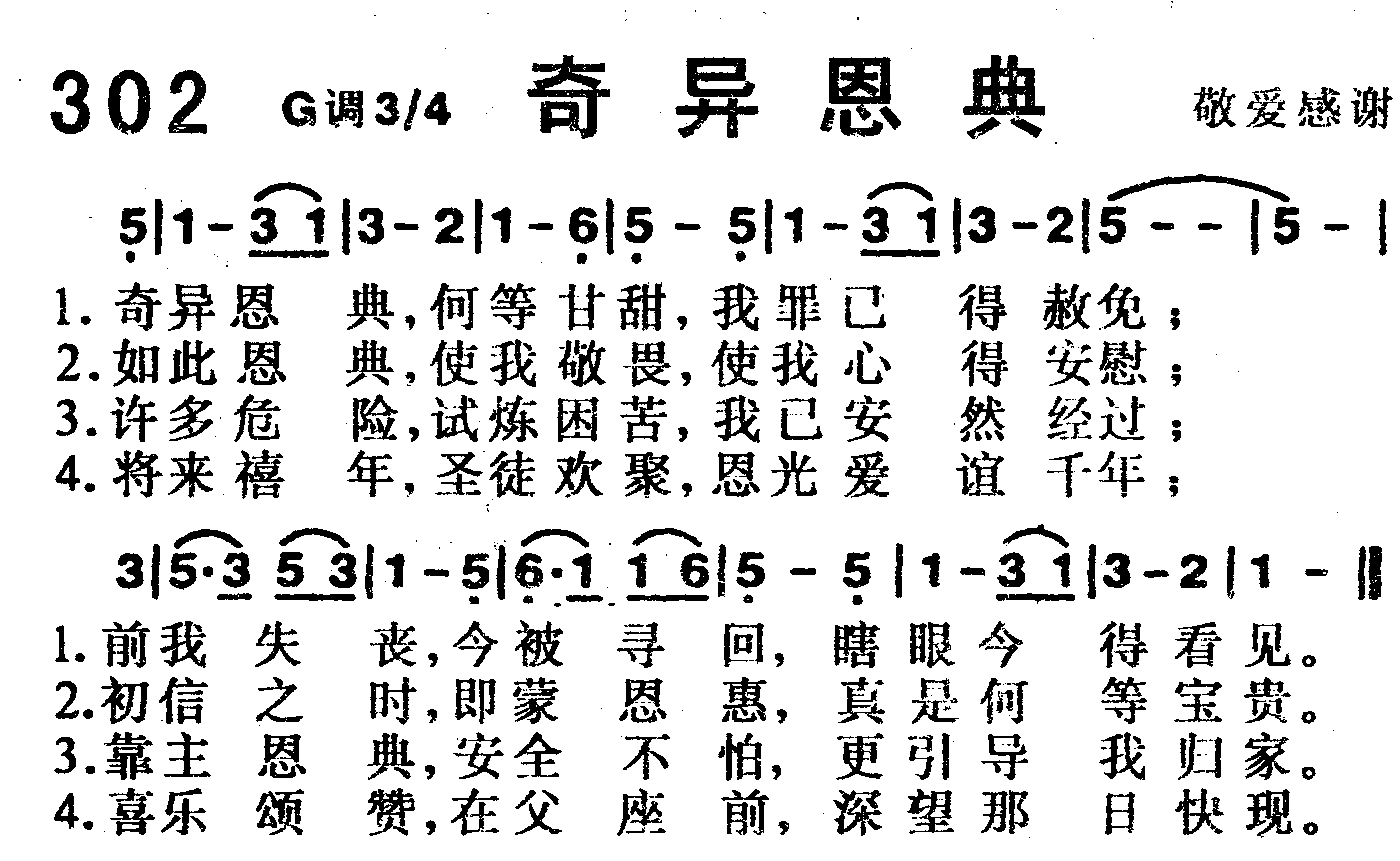 奇异恩典 第 1 页