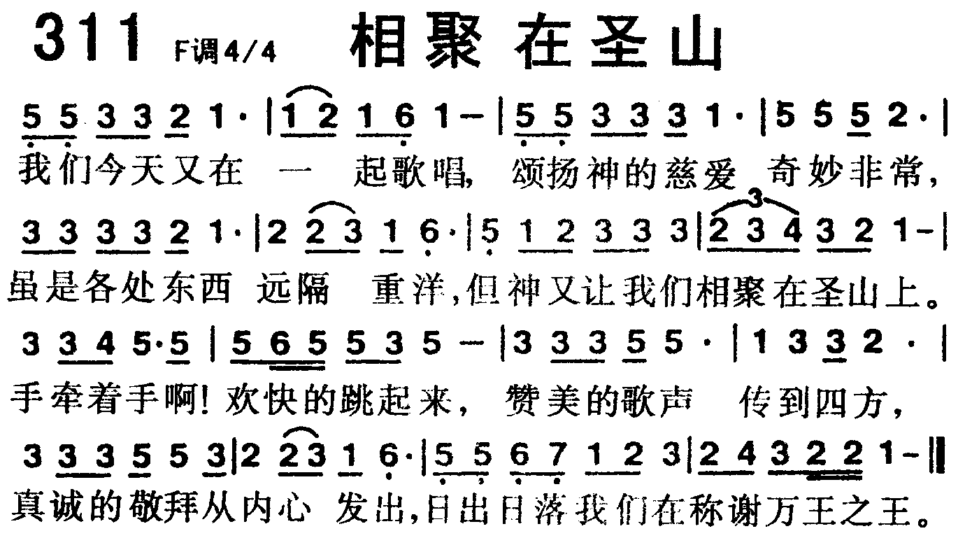相聚在圣山 第 1 页