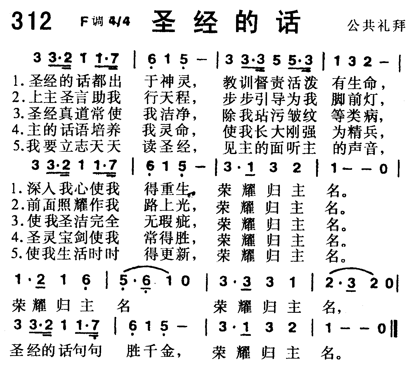 圣经的话 第 1 页