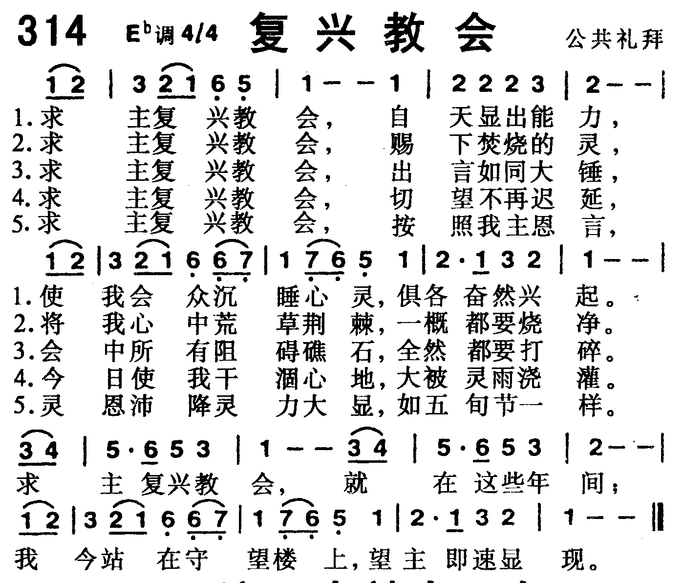 复兴教会 第 1 页