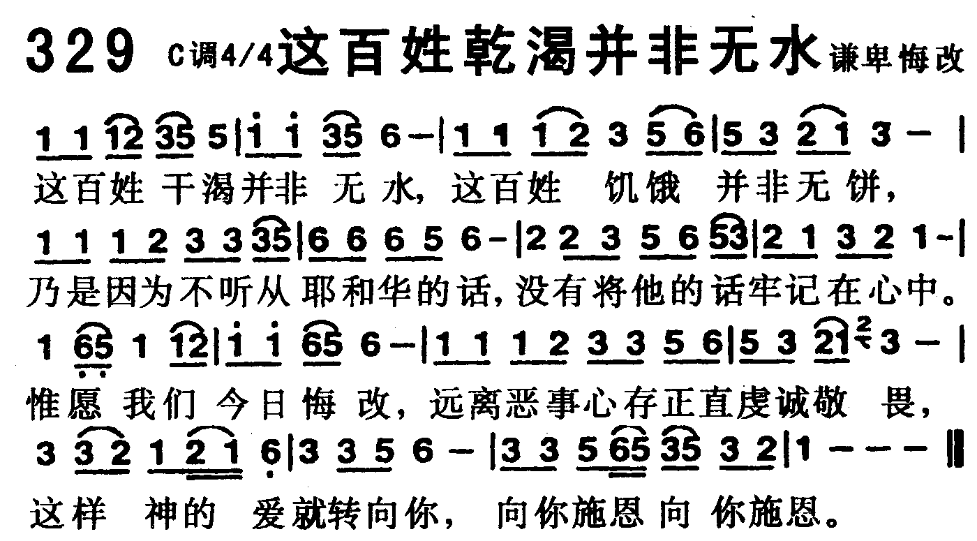 这百姓干渴并非无水 第 1 页