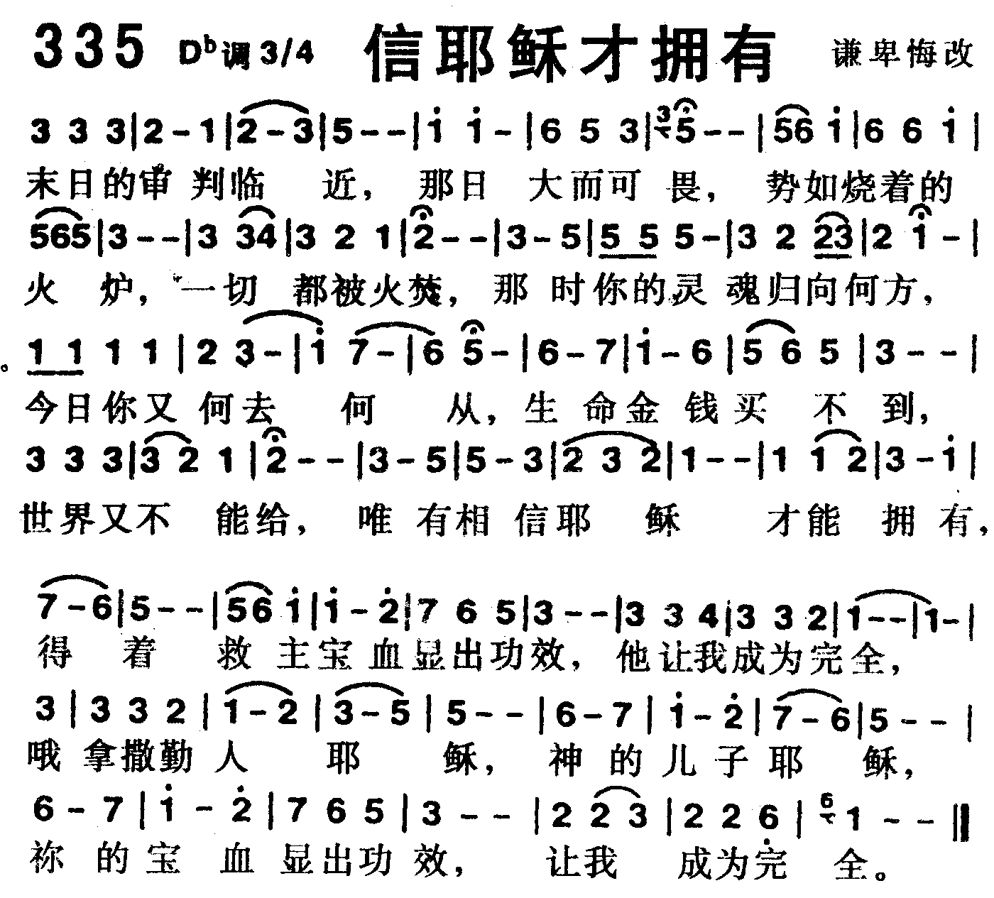 信耶稣才拥有 第 1 页