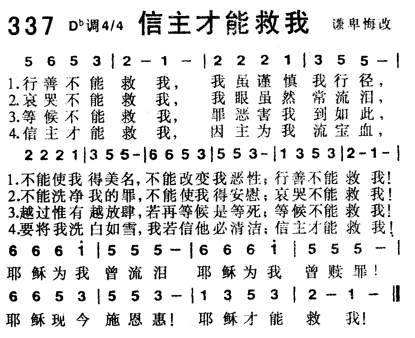 信主才能救我 第 1 页