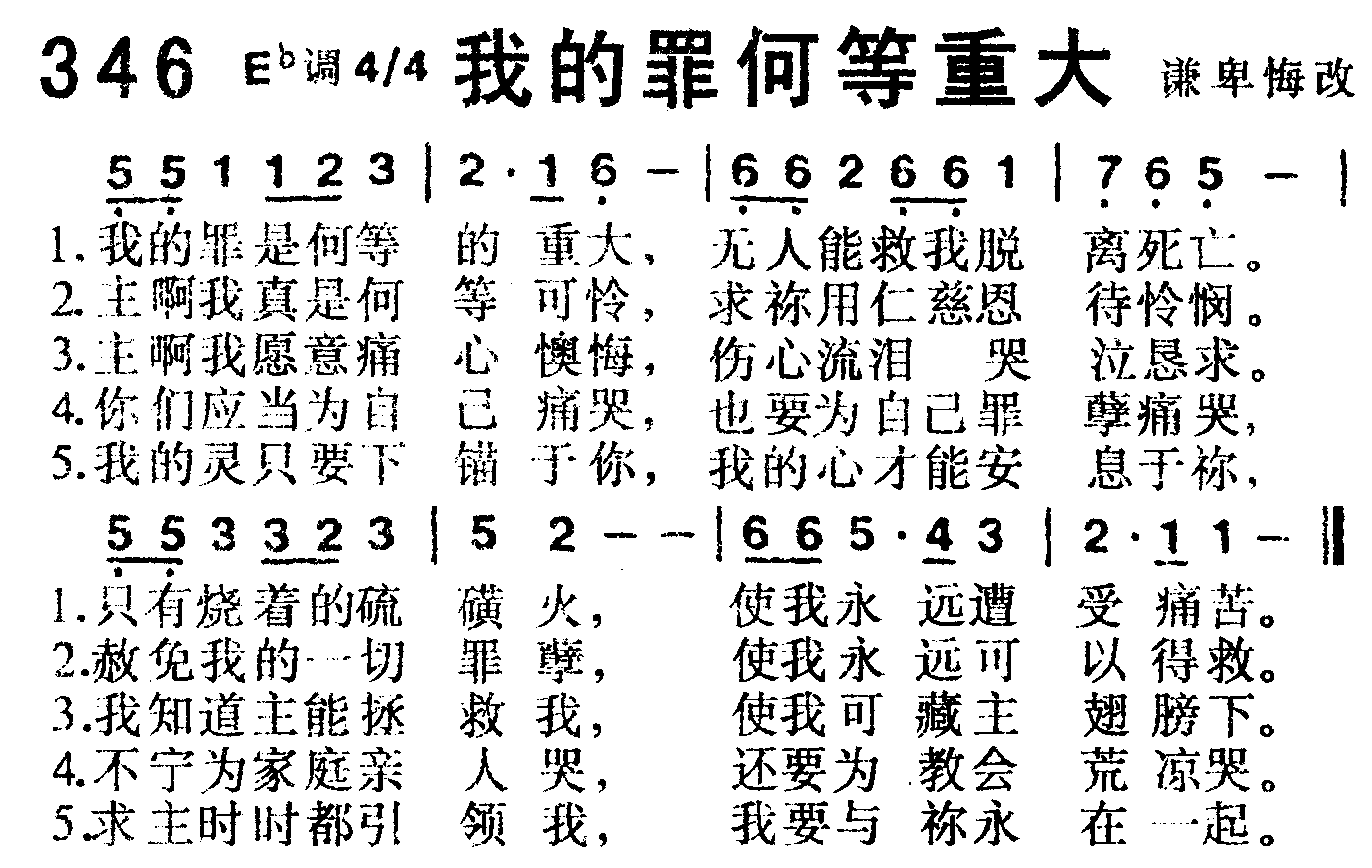 我的罪何等重大 第 1 页