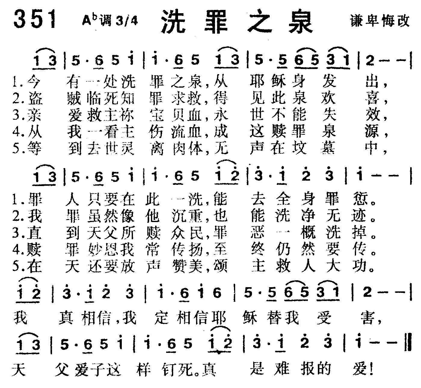 洗罪之泉 第 1 页