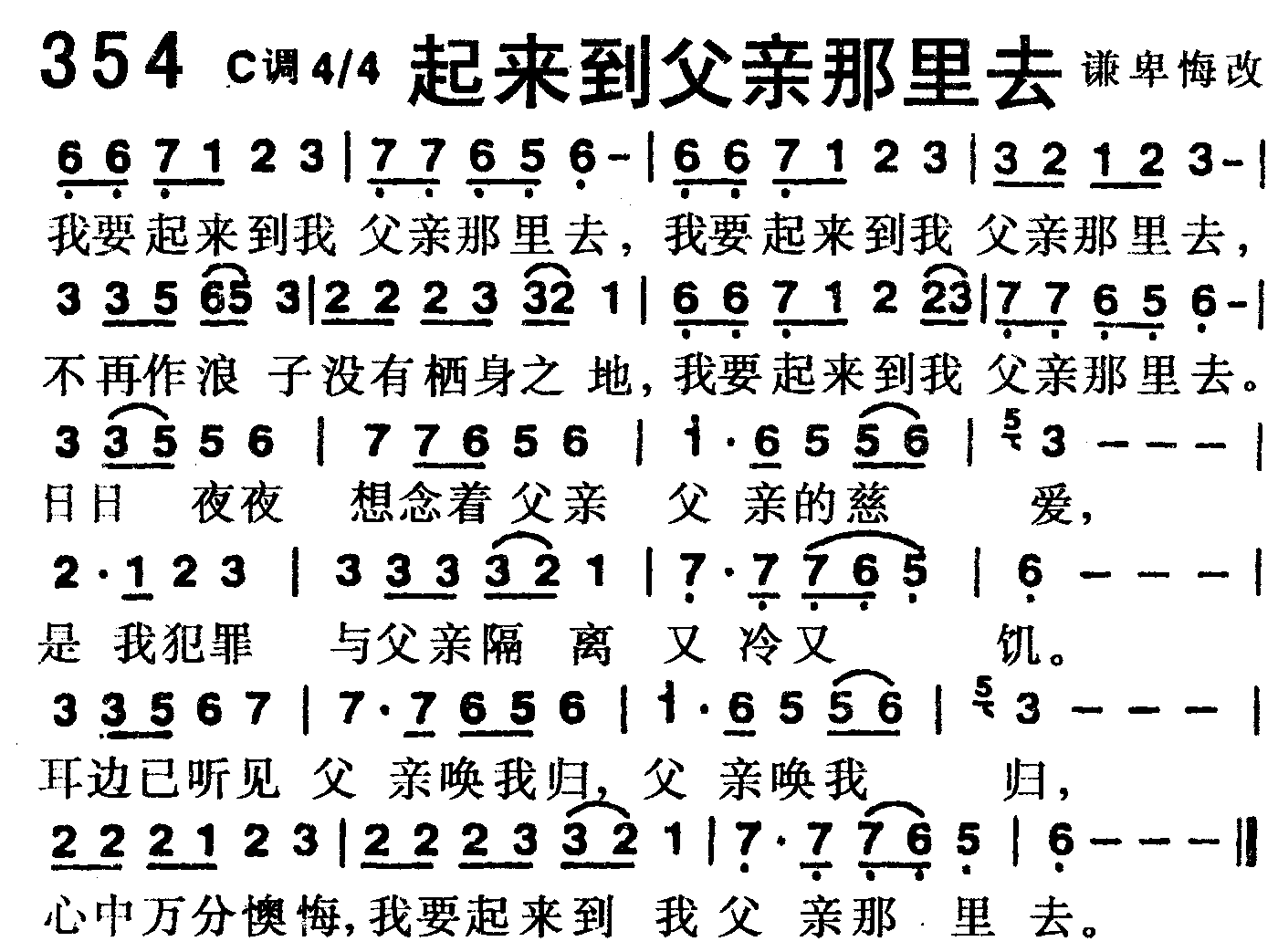 起来到父亲那里去 第 1 页
