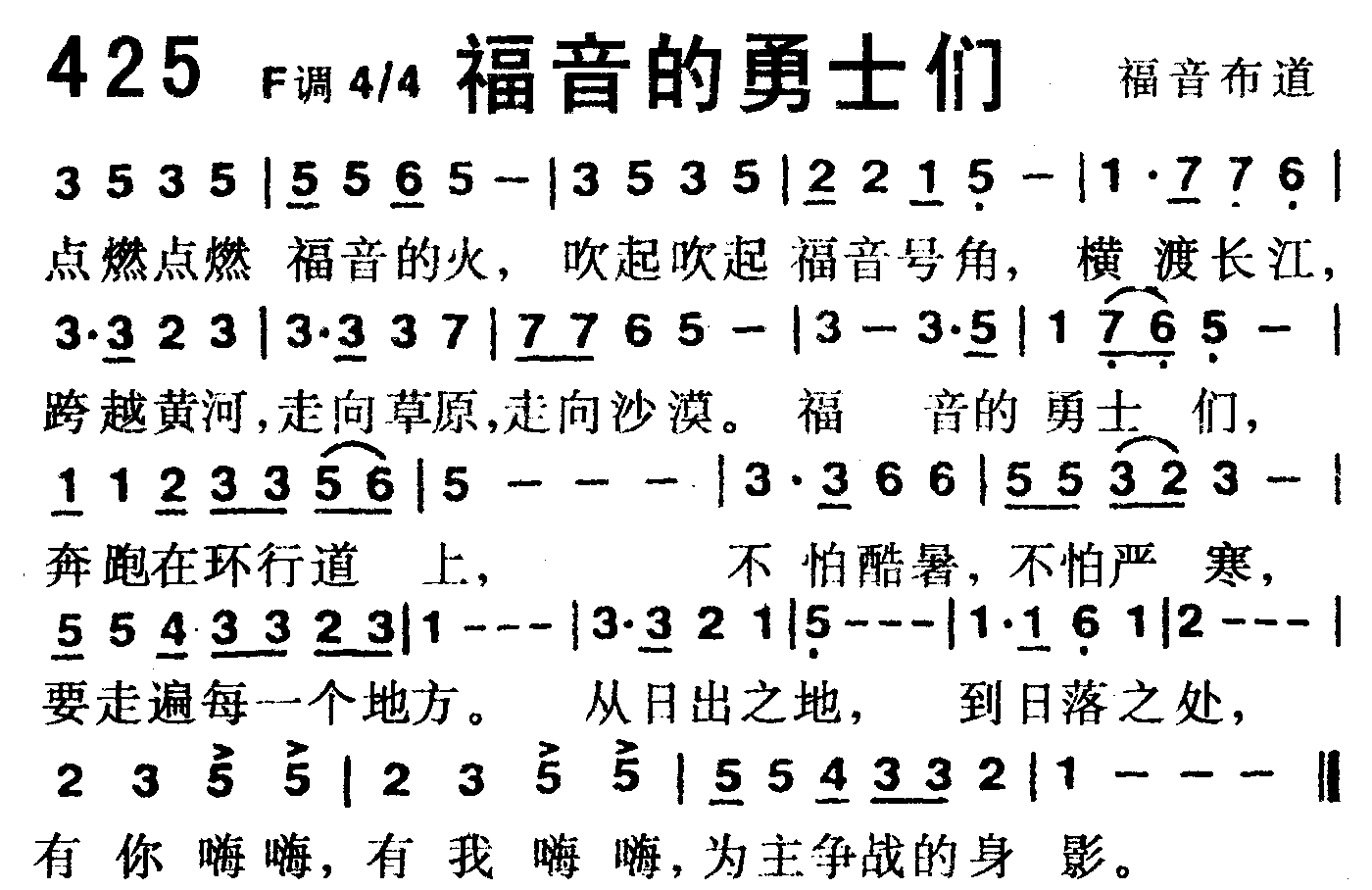 福音的勇士们 第 1 页