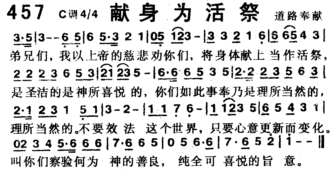 献身为活祭 第 1 页