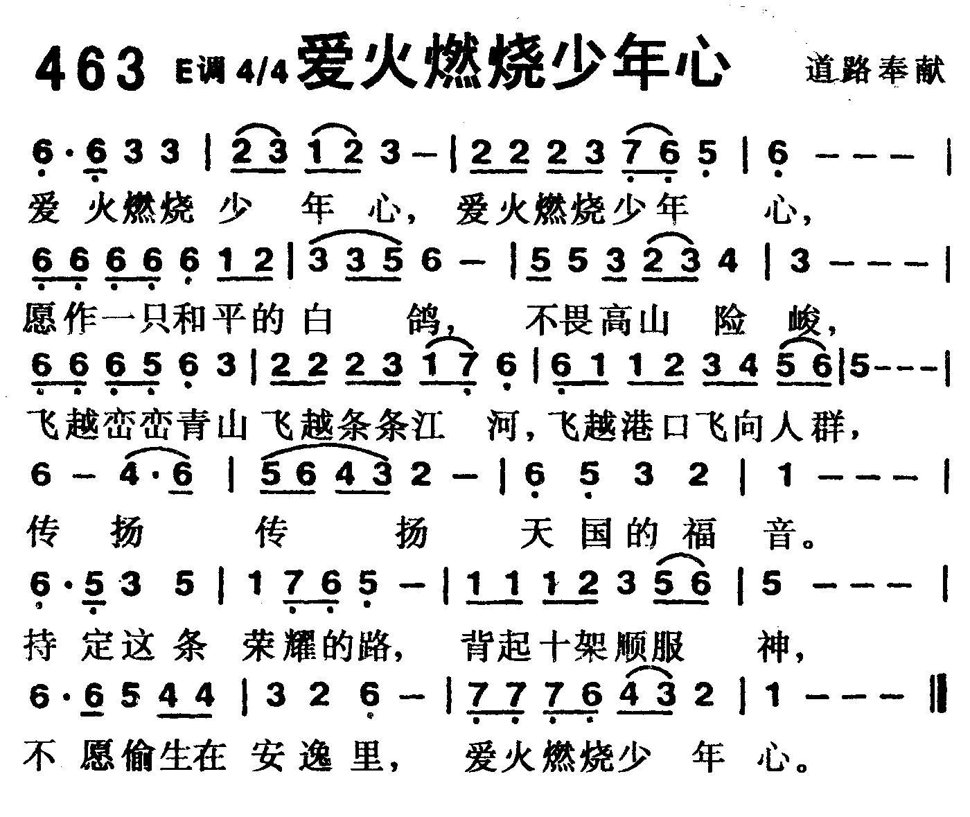 爱火燃烧少年心 第 1 页