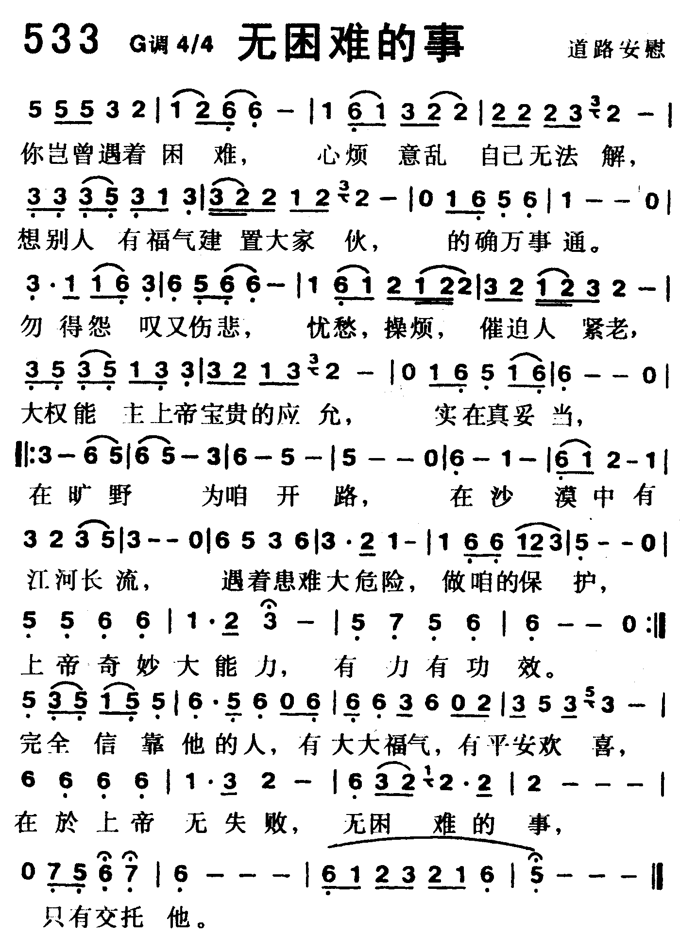 无困难的事 第 1 页