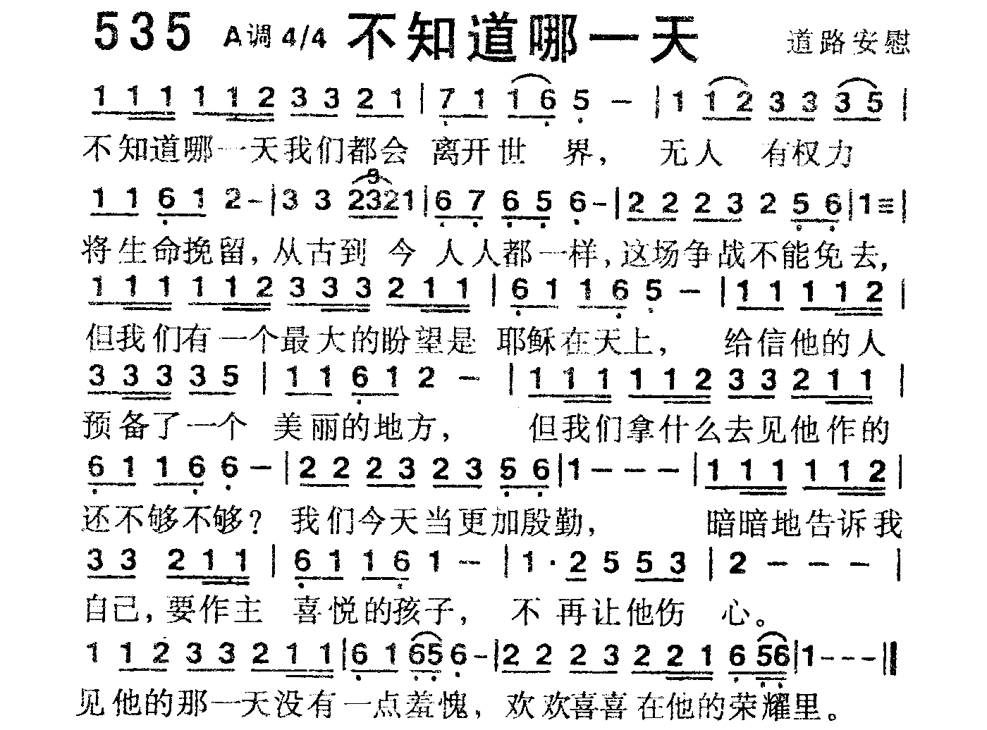 不知道哪一天 第 1 页
