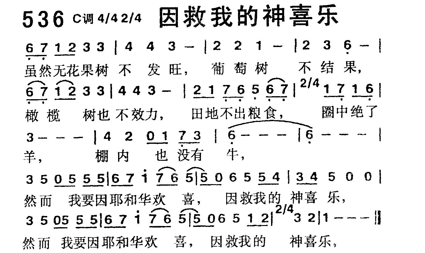 因救我的神喜乐 第 1 页