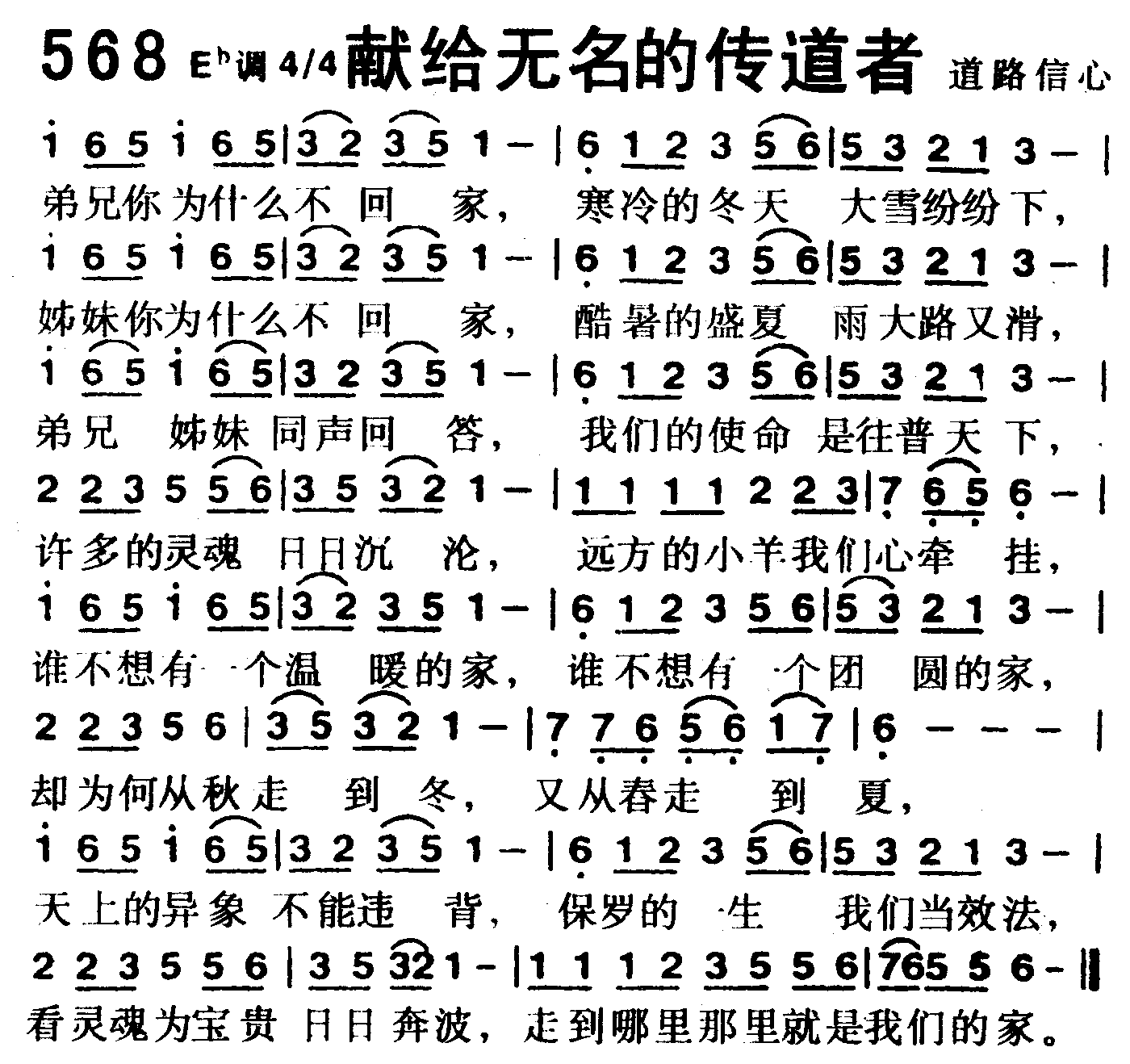 献给无名的传道者 第 1 页