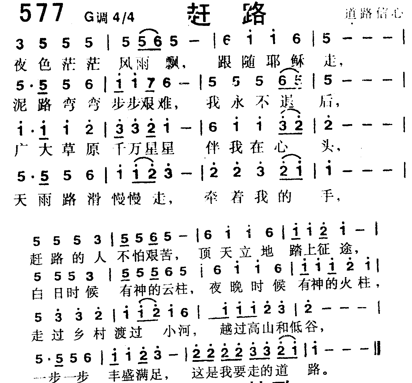 赶路 第 1 页