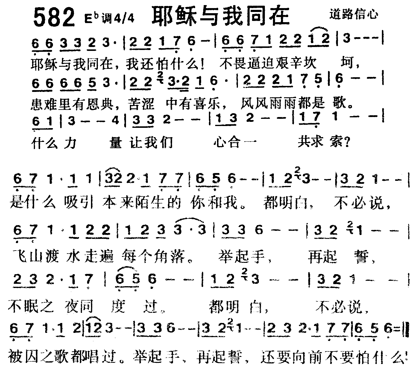 耶稣与我同在 第 1 页