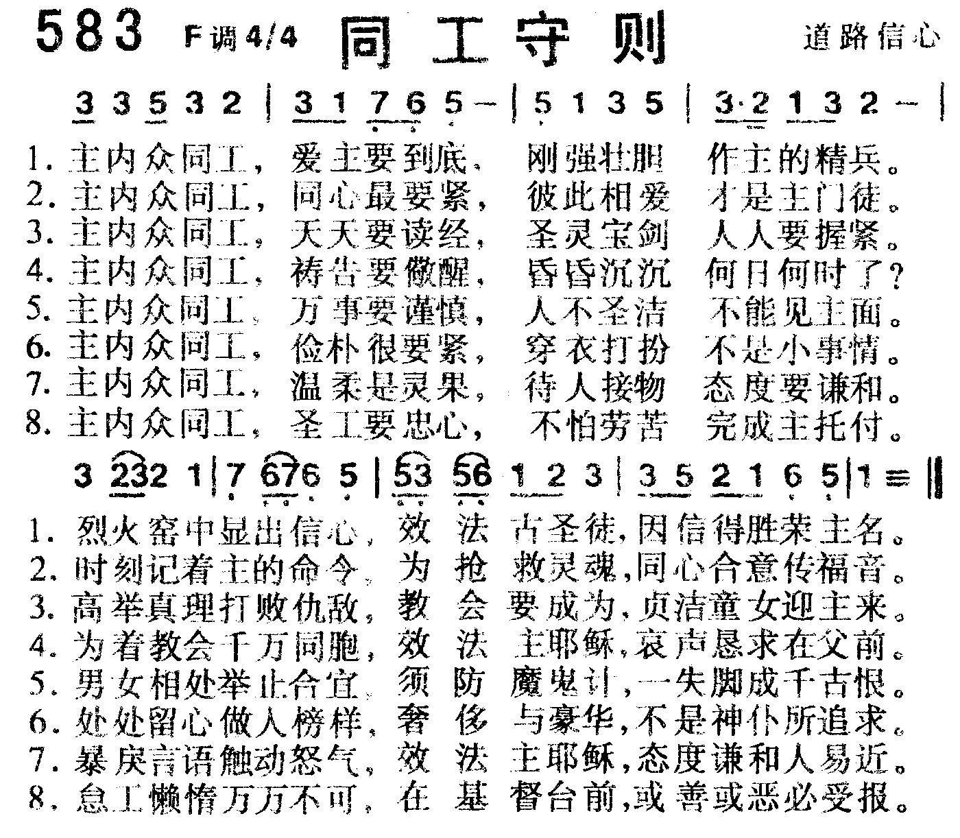 同工守则 第 1 页