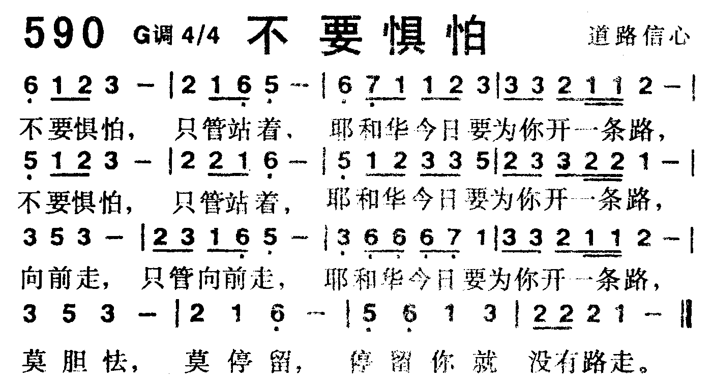 不要惧怕 第 1 页
