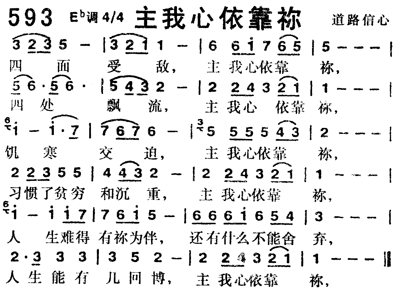 主我心依靠你 第 1 页